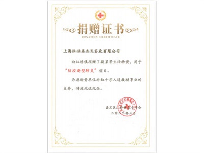 捐赠证书